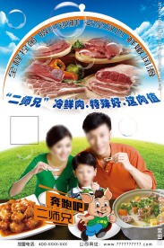 美味肉品