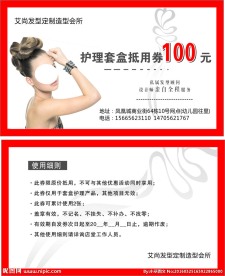 美容美发护理抵用券