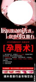 孕唇术