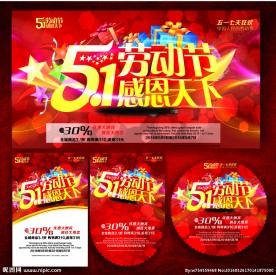 五一劳动节海报