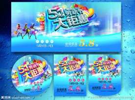 五一节海报