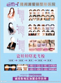 整形医院DM广告海报