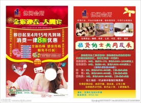 休闲会所宣传单
