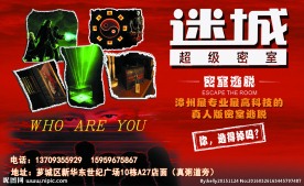 密室逃脱
