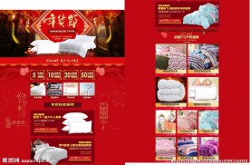 天猫年货节页面