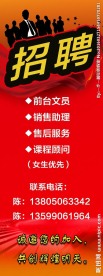 新店招聘x展架