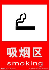 吸烟区