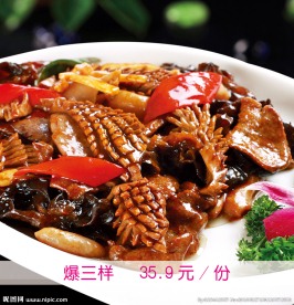 爆三样