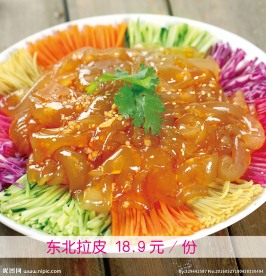 东北拉皮