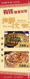 海鲜大咖展架