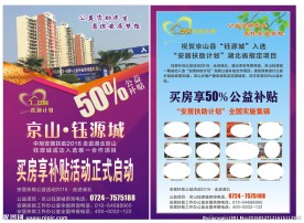 房地产宣传单