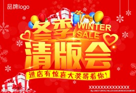 冬季清版会