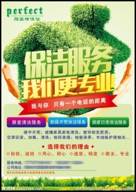 保洁、家政服务宣传单