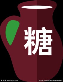 糖罐