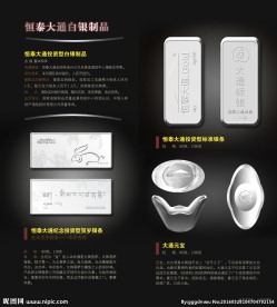 白银投资单折页