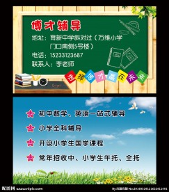 辅导班名片蓝天绿草地