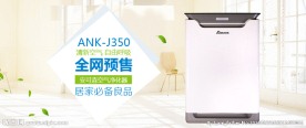 空气净化器banner轮播图
