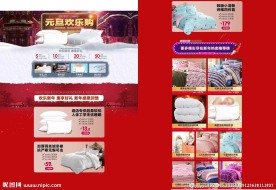 天猫元旦页面
