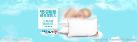 天猫枕头轮播图