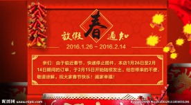放假通知