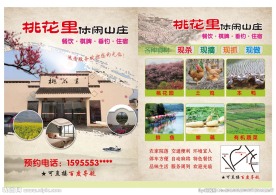 农家乐宣传单页