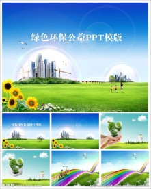 环保PPT