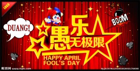 愚乐无极限