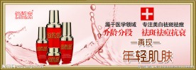 俏皙泉海报 护肤品宣传