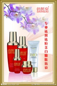 俏皙泉海报护肤品宣传兰花