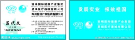 星瑞名片