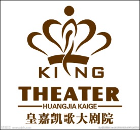 皇嘉凯歌大剧院