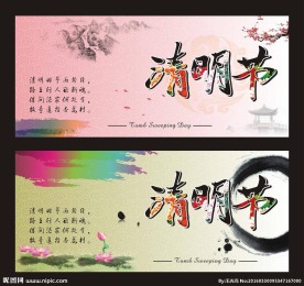 清明节