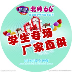 学生专场 厂家直供