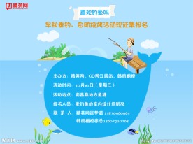 户外钓鱼插画