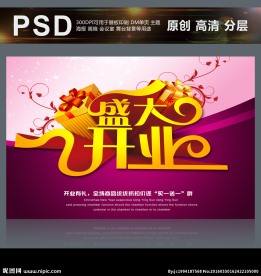 盛大开业