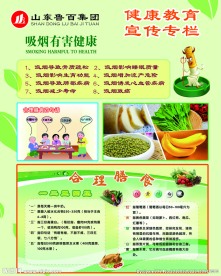 健康宣传栏
