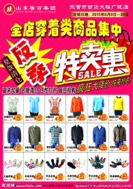 反季特卖会
