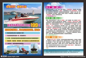 旅游单页