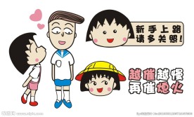 樱桃小丸子