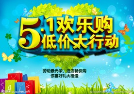 51促销海报