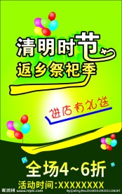 清明时节海报