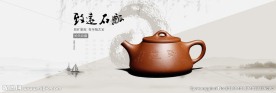 淘宝紫砂海报