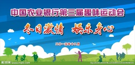 运动会背景