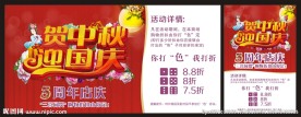 贺中秋 迎国庆
