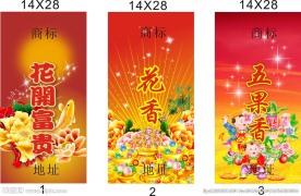 香标