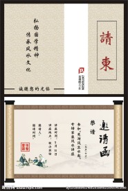 邀请函