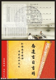 乔迁吉日吉时