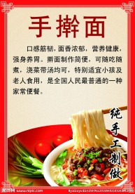 手擀面