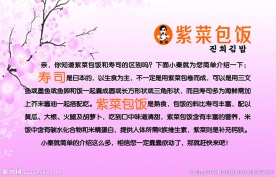 紫菜包饭  寿司 紫菜海报
