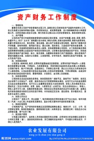 资产财务工作制度